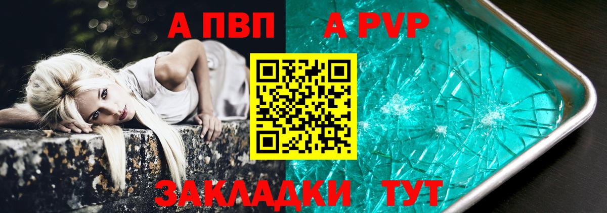 Альфа ПВП Crystall Евпатория
