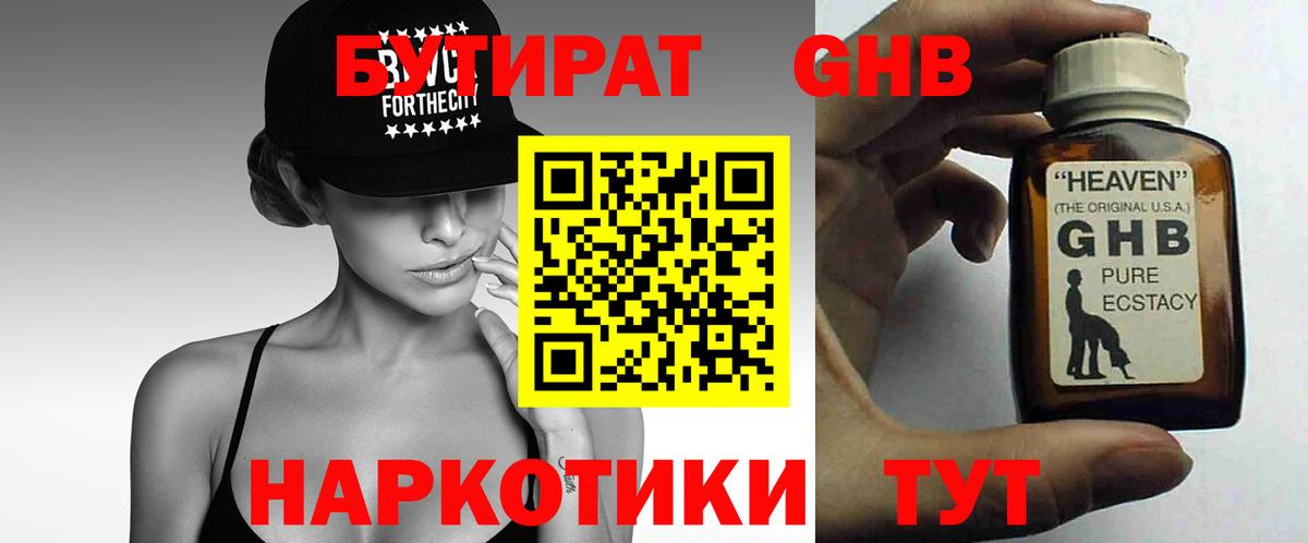 Бутират вода  Вход с VPN  БУТИРАТ  Евпатория 