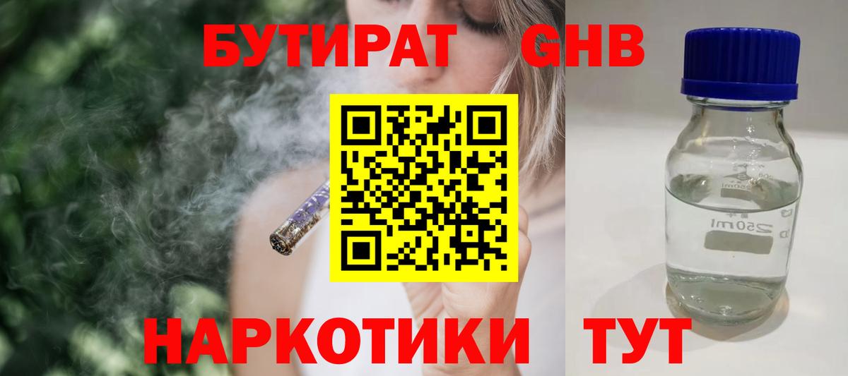 БУТИРАТ BDO 33% Евпатория