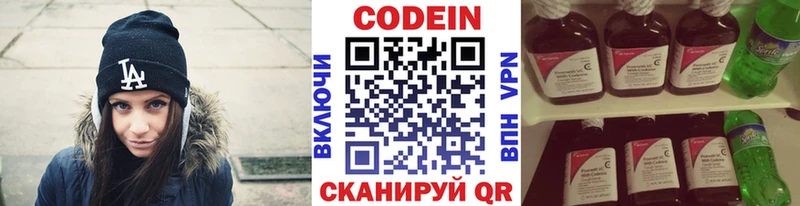 Кодеин Purple Drank Евпатория