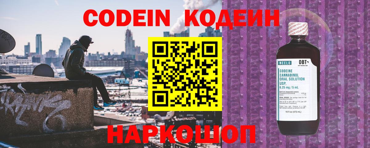 Евпатория  Кодеиновый сироп Lean Purple Drank  Вход с VPN  Кодеиновый сироп Lean напиток Lean (лин) 