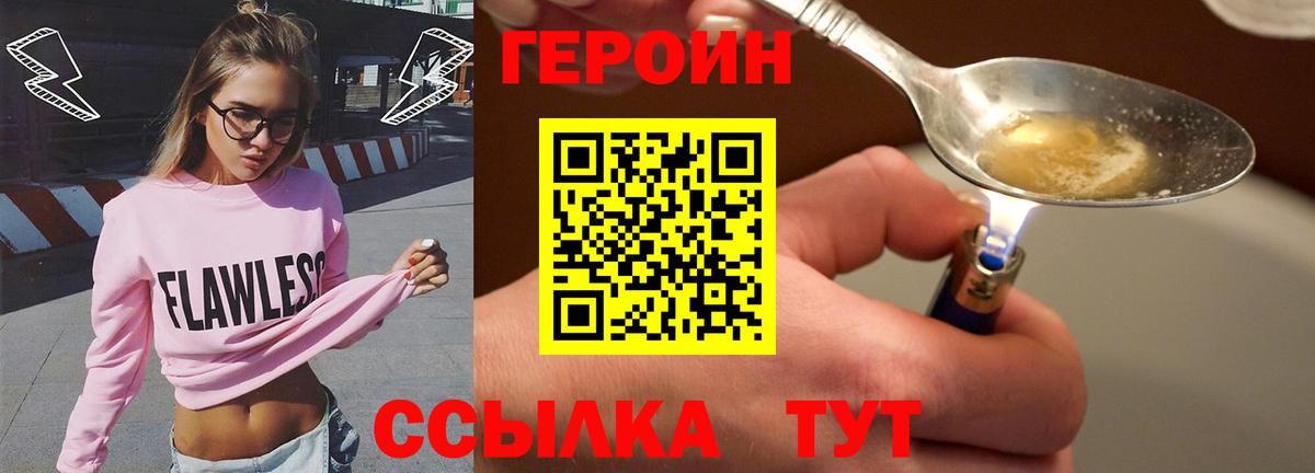 Героин VHQ  Вход с VPN  Евпатория 